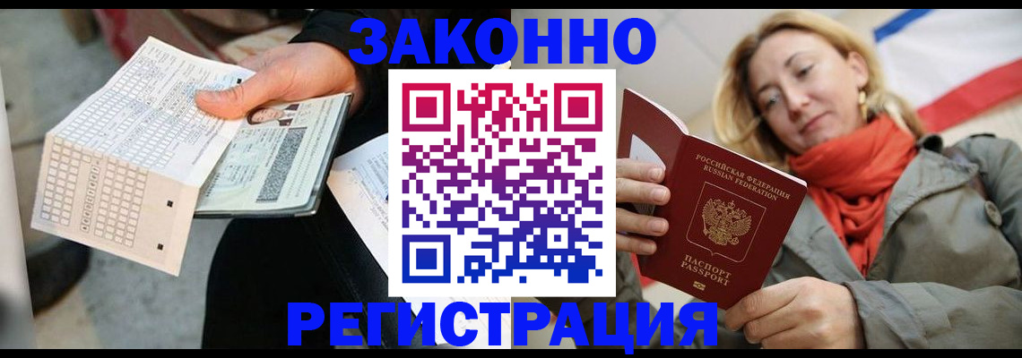 временная регистрация законно в Щёлково