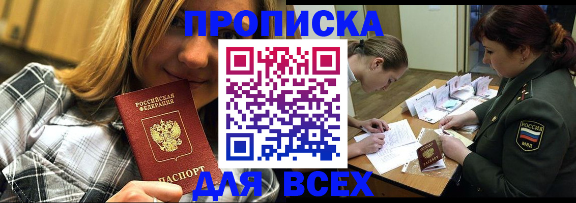 регистрация в Щёлково