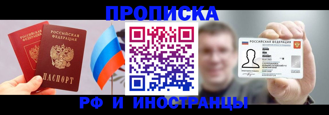регистрация в Щёлково