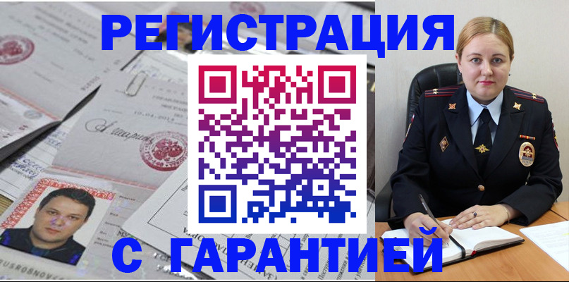прописка штамп в Щёлково