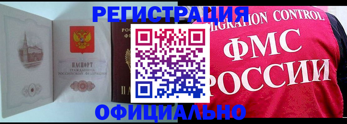 временная регистрация в квартире в Щёлково