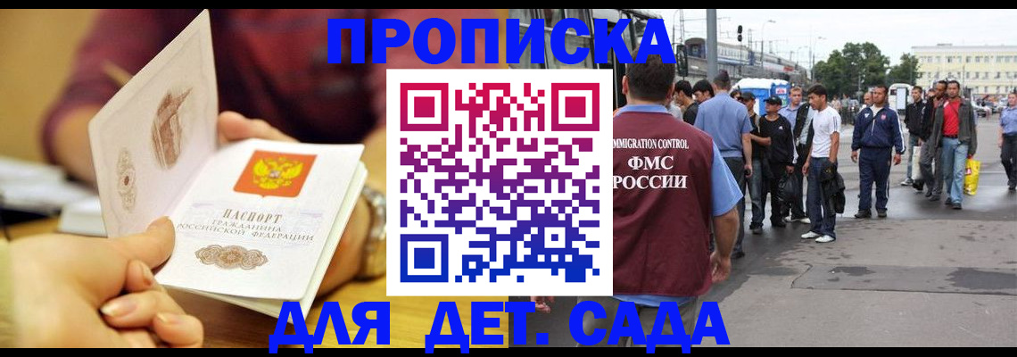 временная регистрация в Щёлково