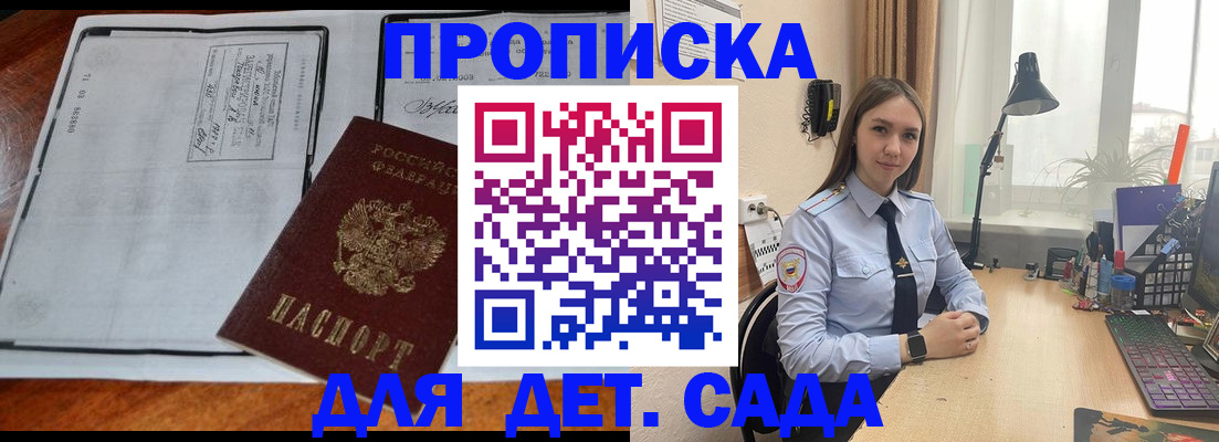 прописка для школы в Щёлково